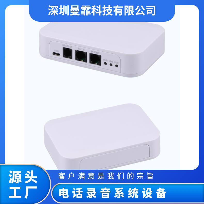 曼霏电话录音设备反极信号极性反转自动录音来电弹屏客户管理