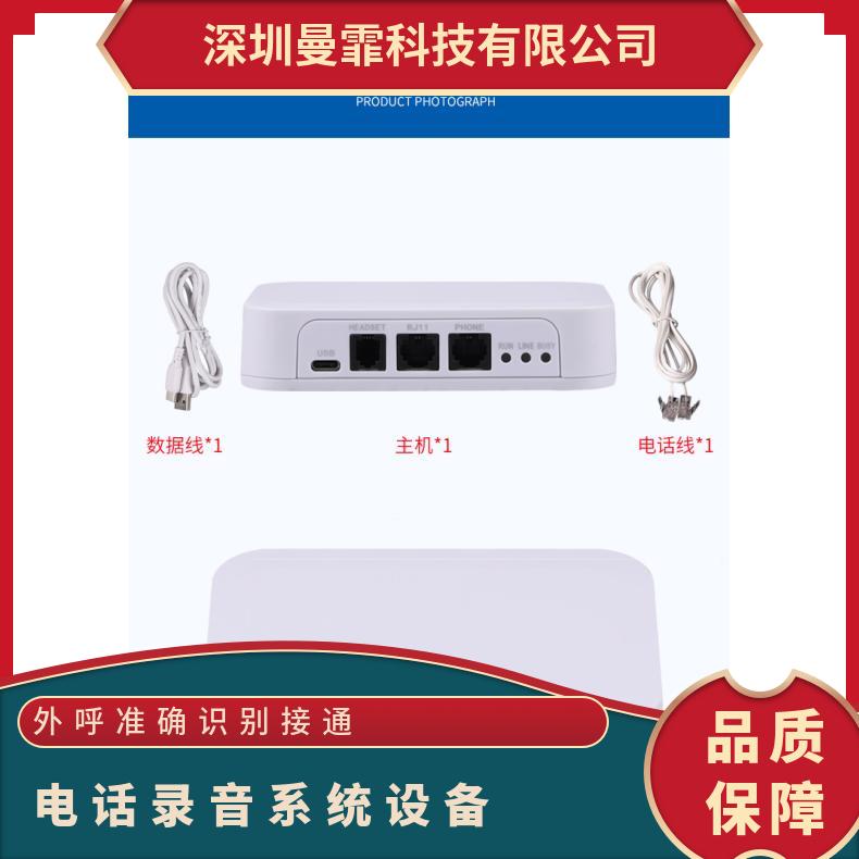 曼霏录音电话机反极信号准确判断接听CRM系统
