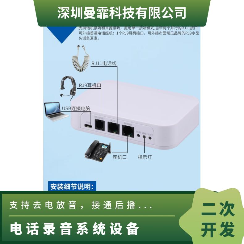 曼霏来电录音软件准确判断接听自动拨号外呼呼叫系统