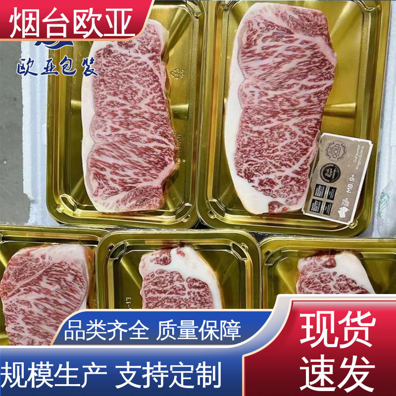 欧亚包装 品种齐全 虾贴体盒 环保级产品 纯原料