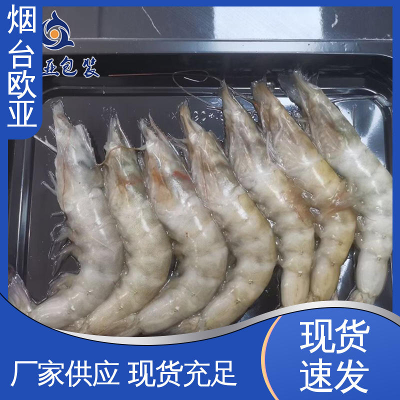 欧亚包装 环保卫生 新鲜海鱼贴体盒 服务到位 边角圆润
