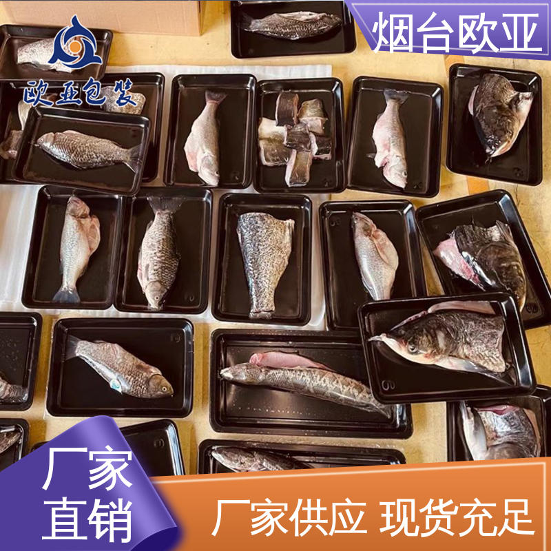 欧亚包装 海鲜贴体盒 环保卫生 服务到位 良好工艺