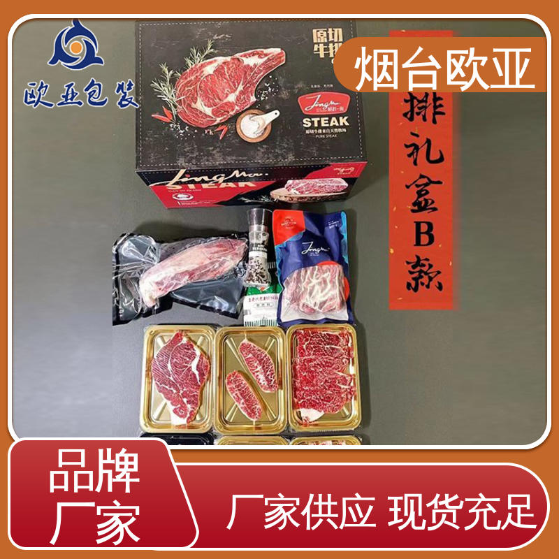 源头工厂 免费发样 冷藏保鲜 果蔬贴体盒 欧亚包装
