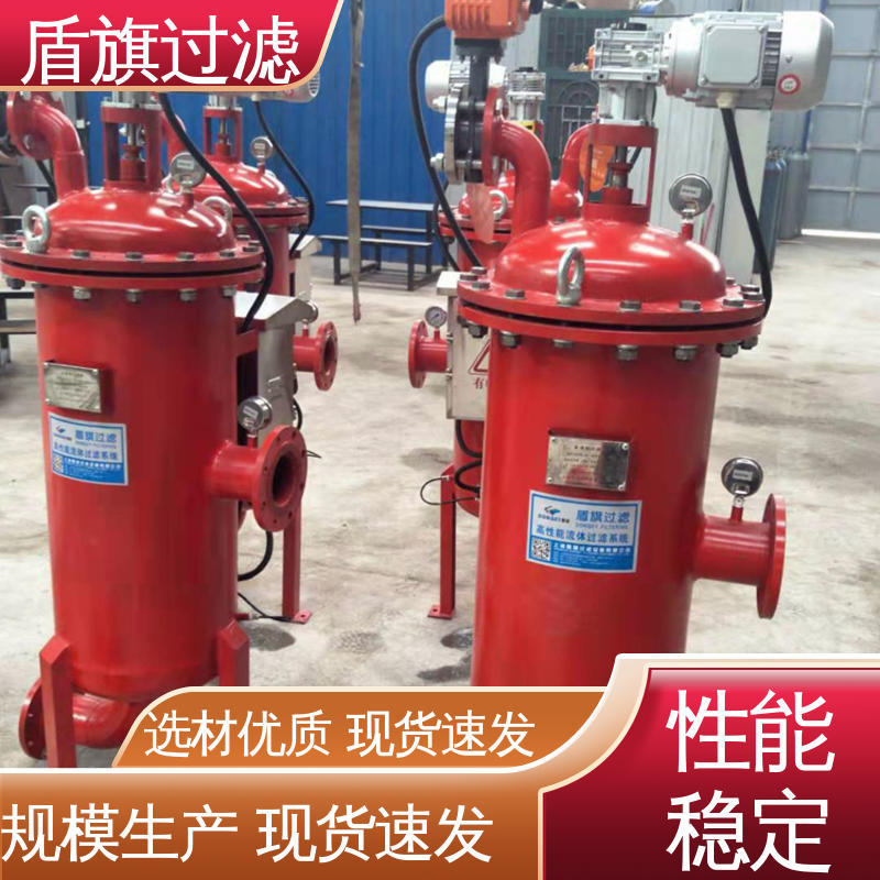 盾旗过滤 选材优质 自清洗过滤器定制 自动程度高 品质可靠