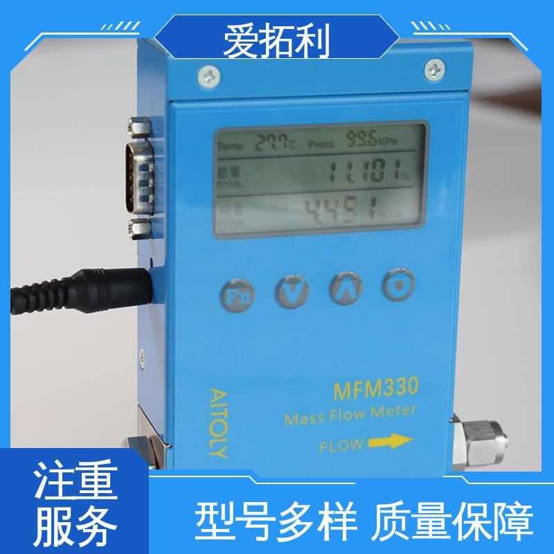 精度高 热式质量气体流量控制器 材质优良 做工细致 双向检测 爱拓利