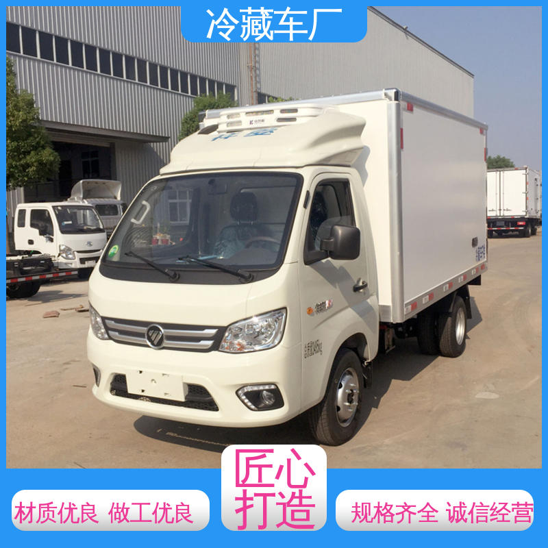 大量现车即买即提 牛奶冷藏车 无害化冷冻车 福田欧马可