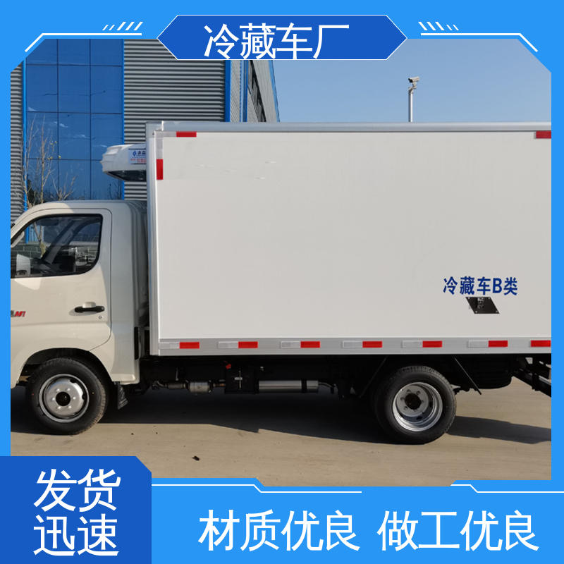 福田祥菱M!3.2米 冷冻车 牛奶冷藏车 尺寸可选可按需定制