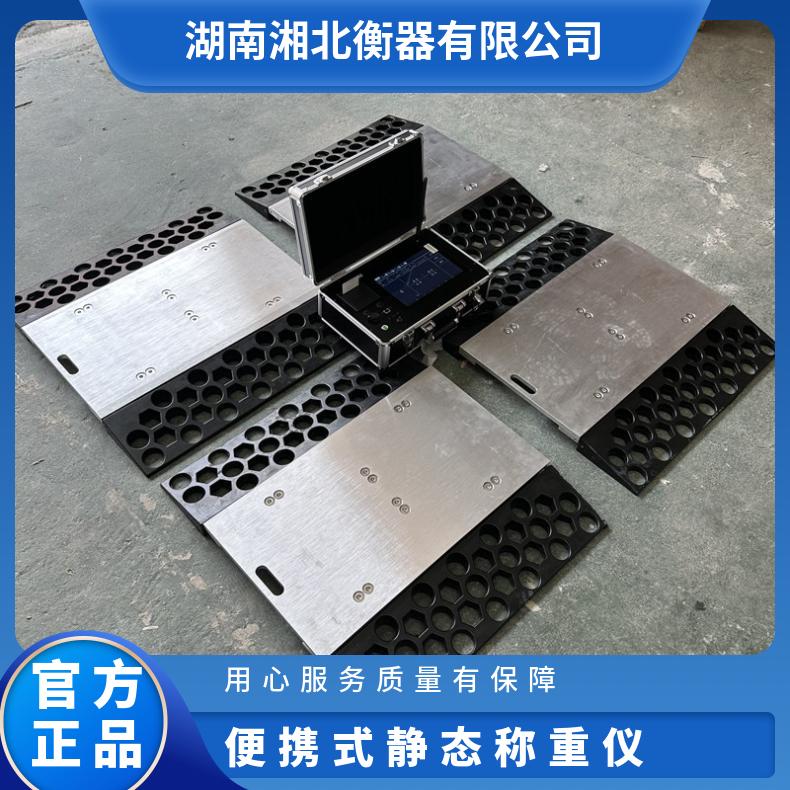 便携式静态称重仪 秤量100t 单轴八轮胎汽车轮重仪 无线传输 稳定可靠