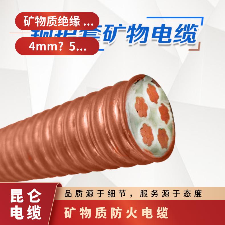 供应 昆仑 YTTW 3*50+2防火电缆 螺纹铜管护套 耐高温 BTTLY防火线缆
