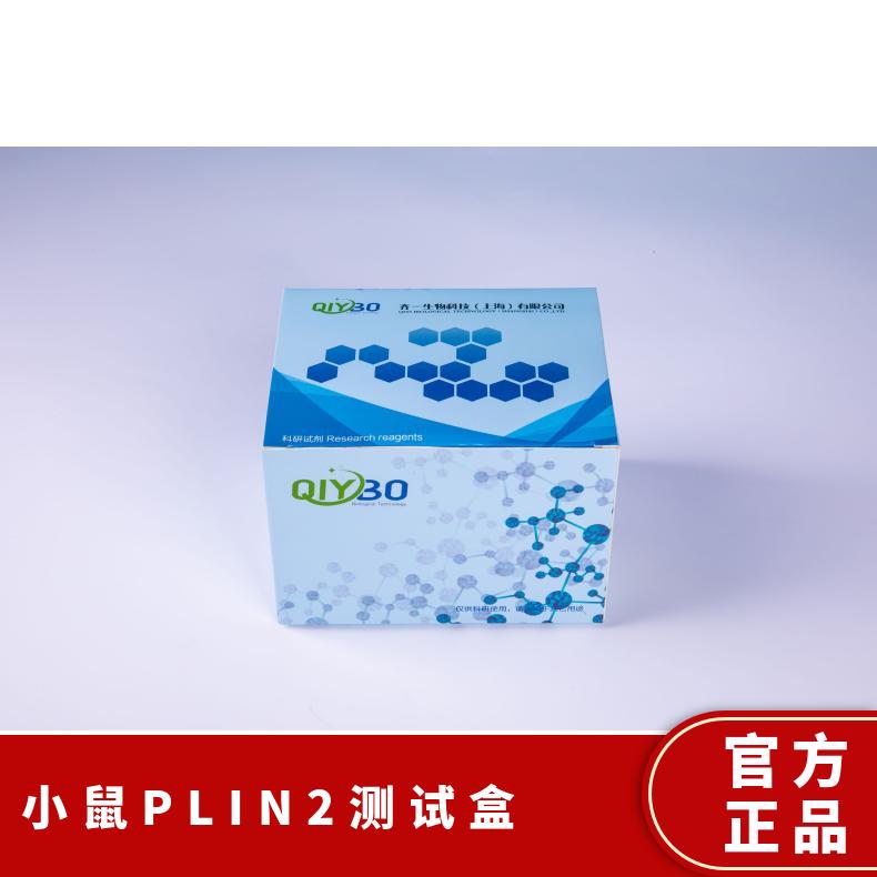 小鼠脂滴包被蛋白（PLIN2）ELISA测试盒