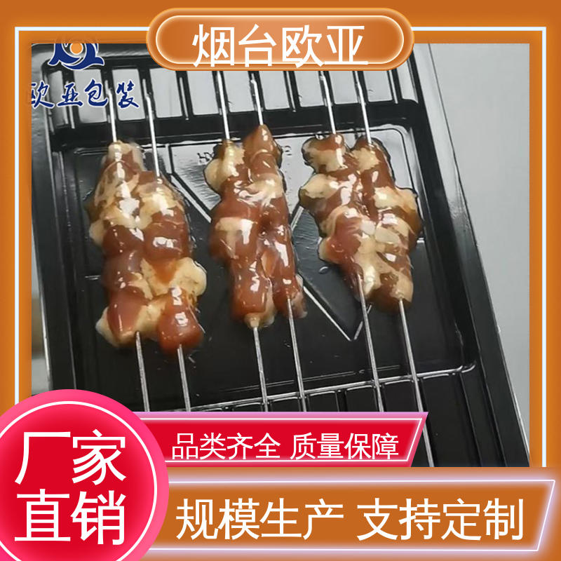 欧亚包装 环保卫生 边角圆润 质量保证 冷冻吸塑托盒