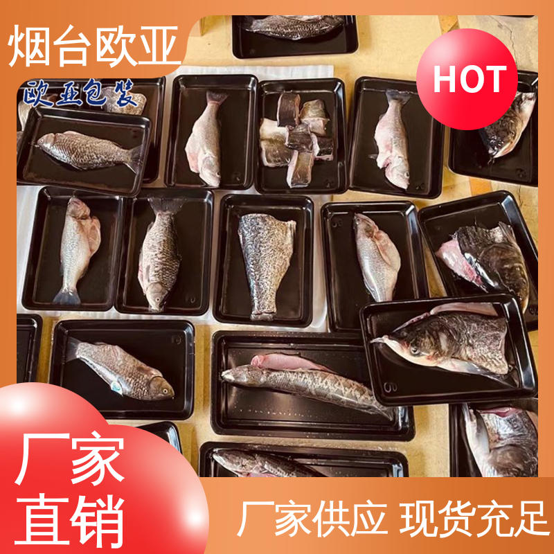 欧亚包装 三文鱼贴体盒 品种齐全 环保级产品 加厚耐磨