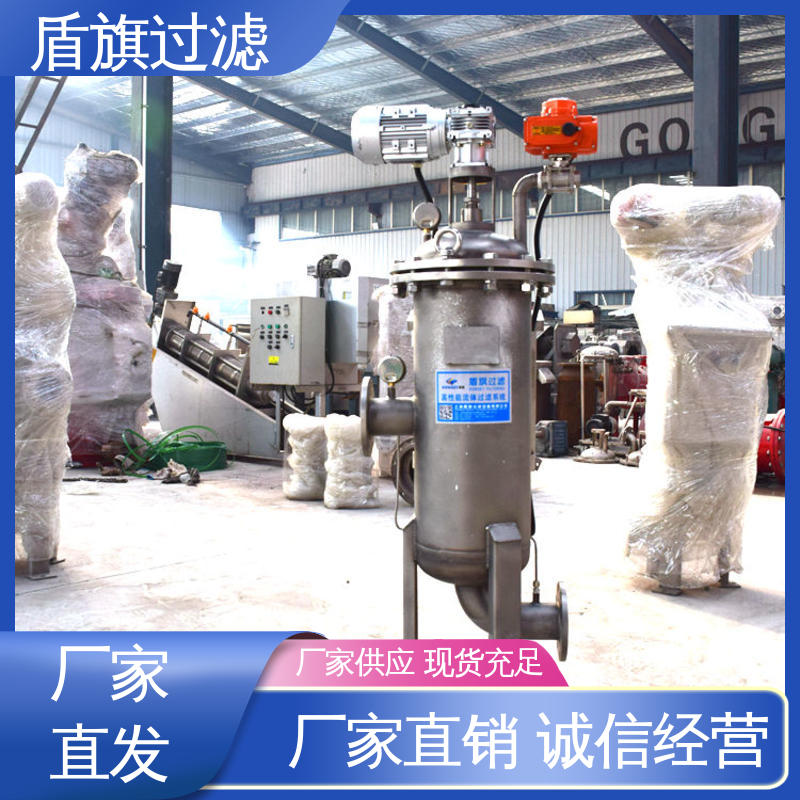 选材优质 不锈钢自清洗过滤器订做 耐高压腐蚀 品质致胜 盾旗过滤
