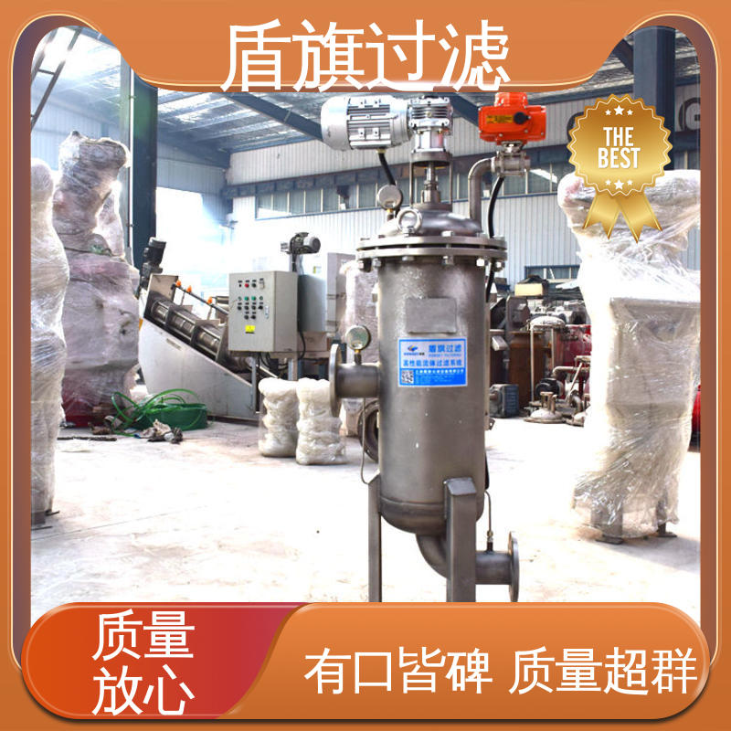 库存充足 新型自清洗过滤器订做 规格多样化 品质可靠 盾旗过滤