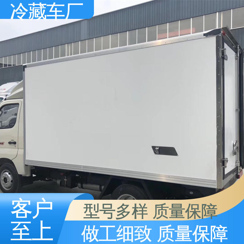 福田3米微型 冷鲜肉冷冻车 国六冷藏车 尺寸可选可按需定制