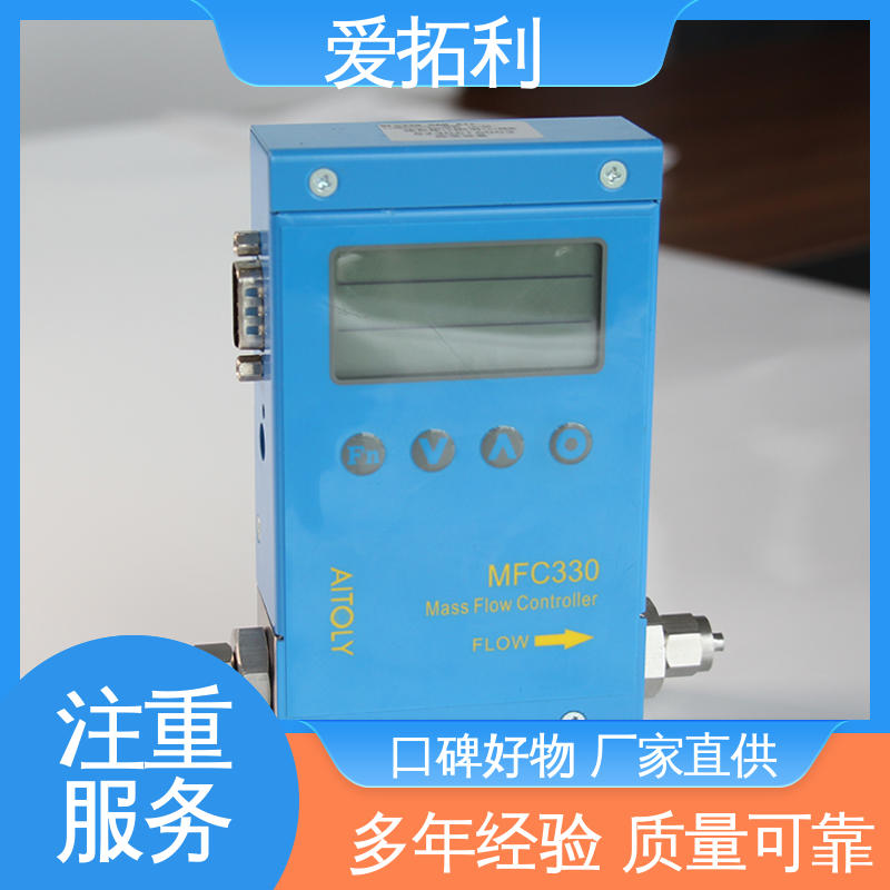 爱拓利 寿命长抗干扰 结构紧密 质量气体流量控制器 品质致胜 口碑好物