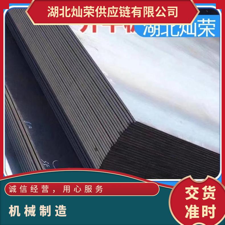 灿荣 板 快速发货 规格齐全 机械制造 专业 提供 平整 国标 可定