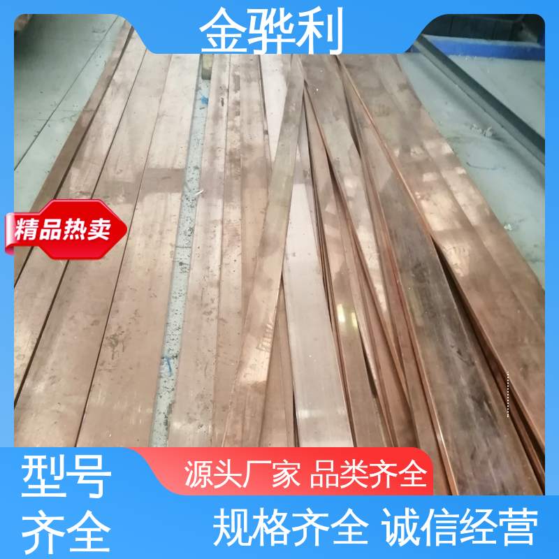 红铜棒 国标H65 应用于电器 蒸溜建筑 化学工业 金骅利