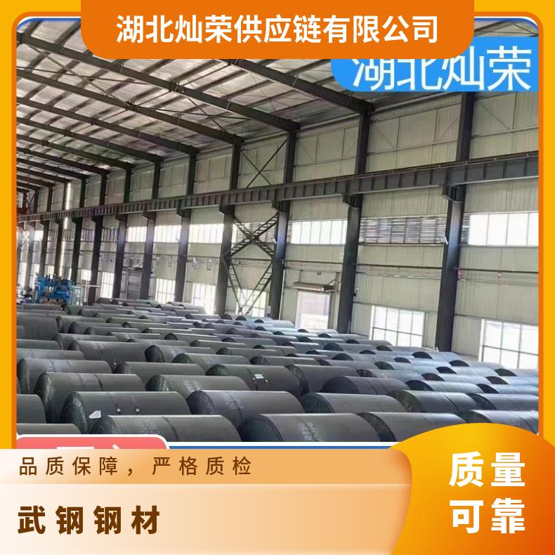 武钢 可垫资 设备制造 快速发货 规格齐全 低合金卷