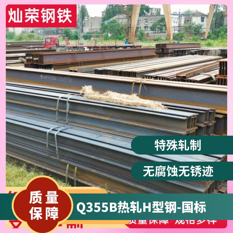 Q355B热轧H型钢 国标 规格齐全 可定扎 切割加工