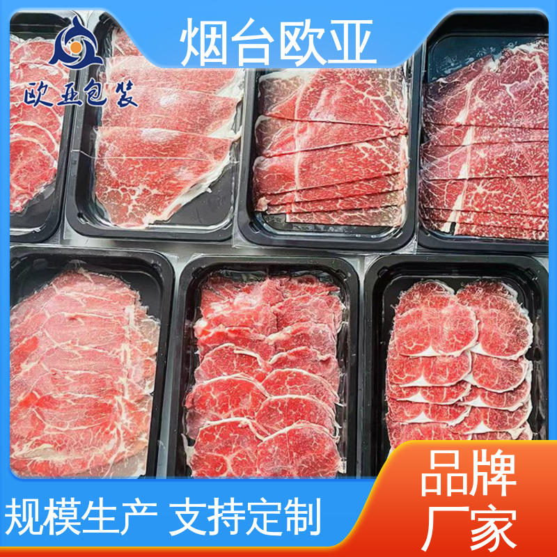欧亚包装 延伸性好 专业定制 预制菜贴体盒 纯原料