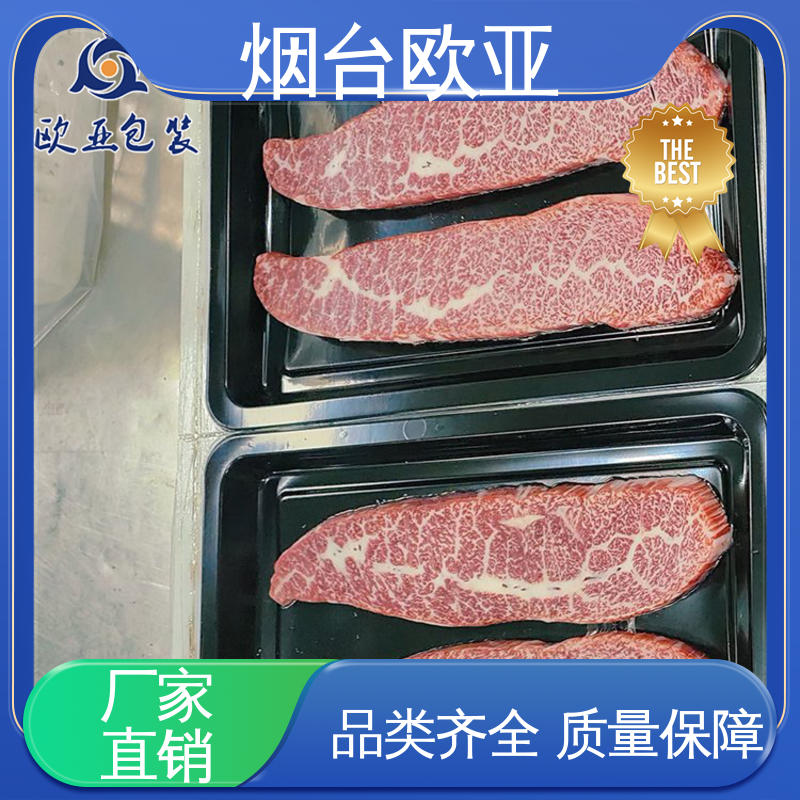 冷冻吸塑托盒 品质好 延伸性好 良好工艺 欧亚包装