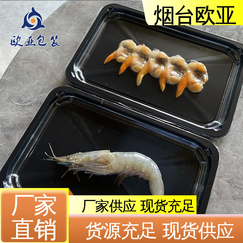 欧亚包装 品质好 边角圆润 熟食贴体盒 严丝合缝