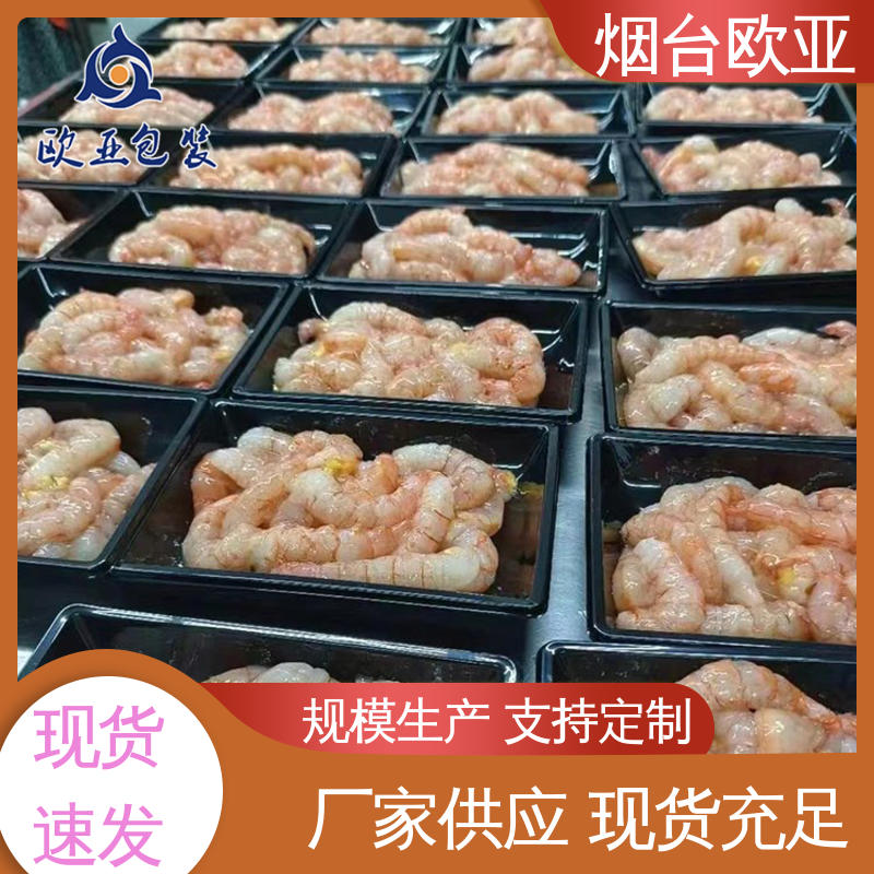 品种齐全 加厚耐磨 冷冻吸塑托盒 生产厂家 欧亚包装