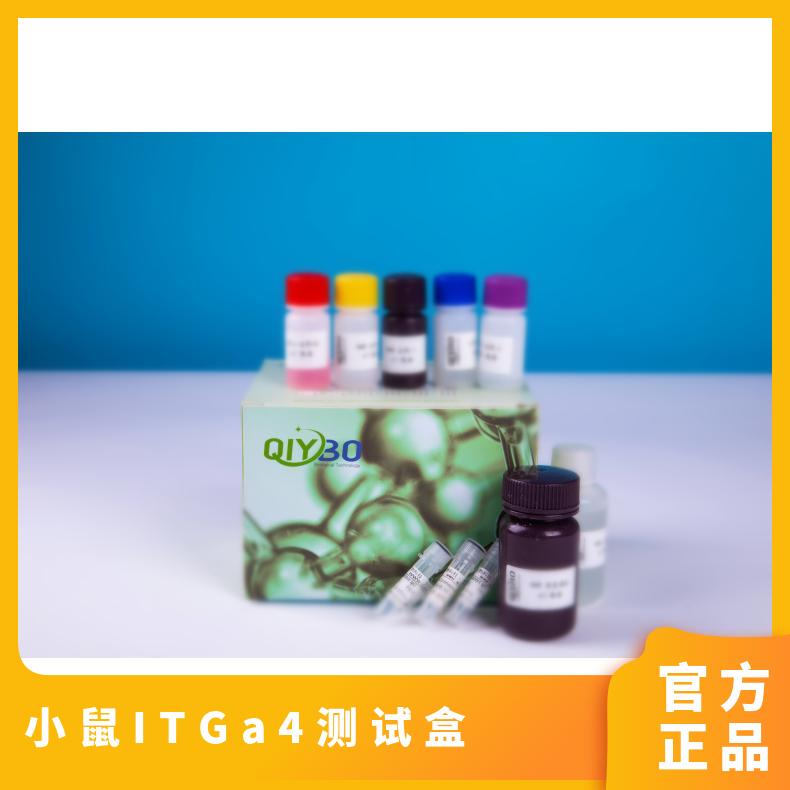小鼠整合素α4(ITGa4)ELISA测试盒