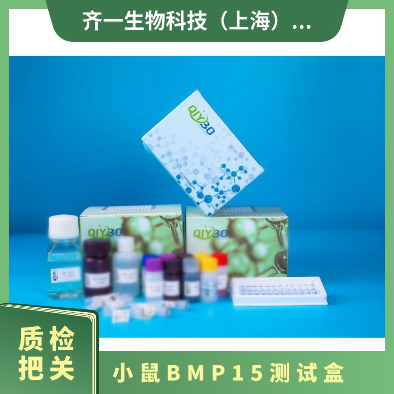 小鼠骨形成蛋白15(BMP-15)ELISA测试盒