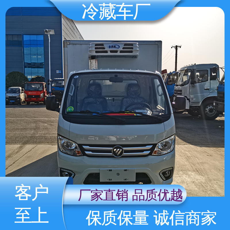 福田祥菱V1 经久耐用保温效果好 药品冷藏车 水果保鲜车