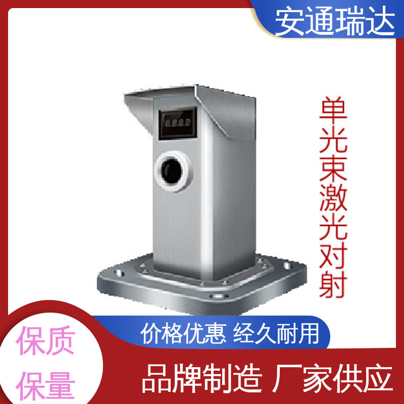 源头生产厂家 激光入侵报警探测器 品质卓越 安通瑞达科技