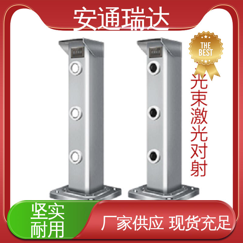 安通瑞达出品 对射式激光探测报警器 工厂售后无忧 品质卓越