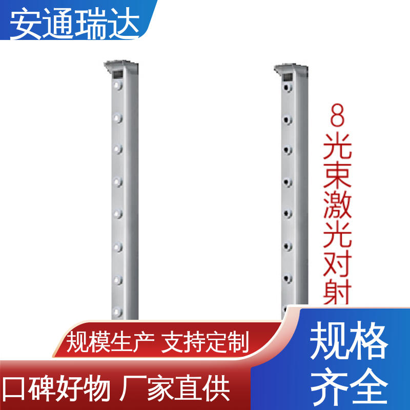 安通瑞达智造 激光入侵报警探测器 经久耐用 源头生产厂家