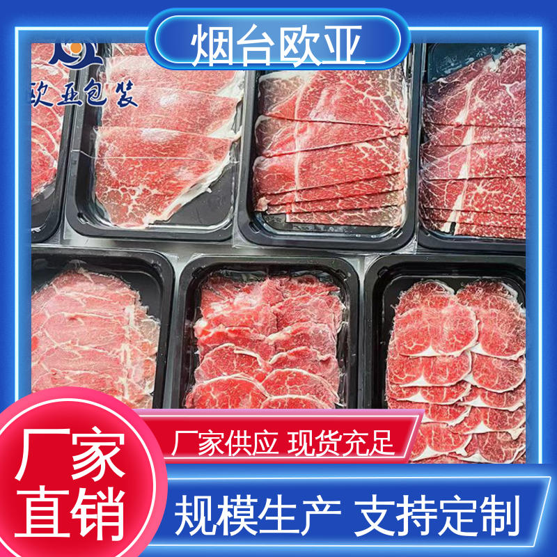 品种齐全 纯原料 透明度高 羊肉串贴体盒 欧亚包装