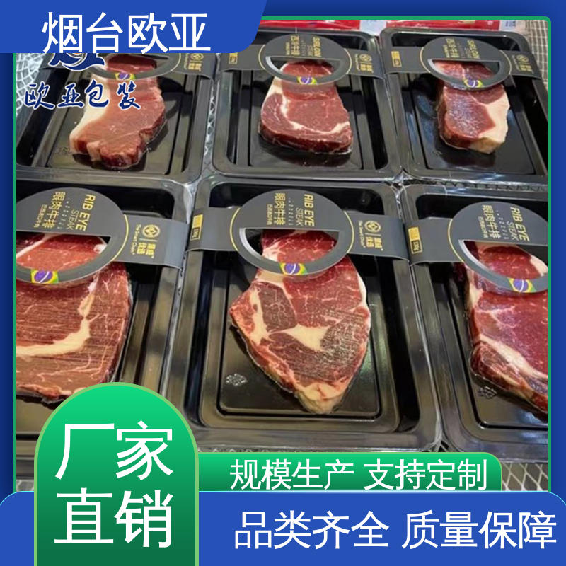 透明度高 牛肉串贴体盒 良好工艺 质量保证 欧亚包装