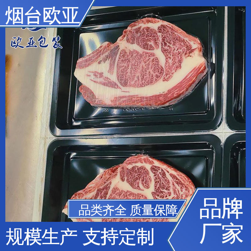 欧亚包装 生鲜贴体托盘 延伸性好 加厚耐磨 服务到位