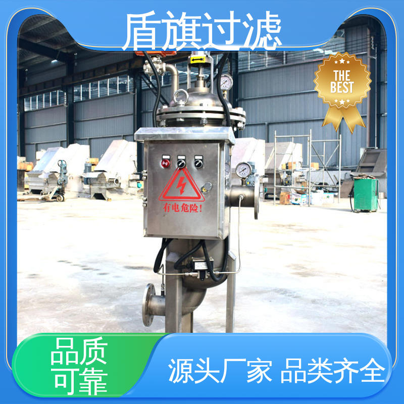 盾旗过滤 品类齐全 自动自清洗过滤器定制 便捷安全 开拓创新