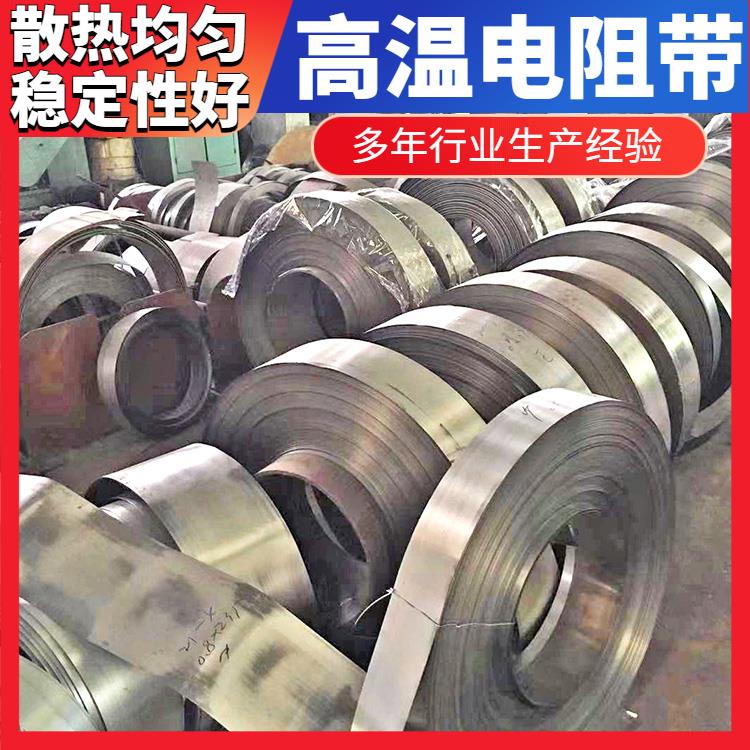 银鑫 回火炉用 cr20ni80发热带 升温迅速 不易腐蚀