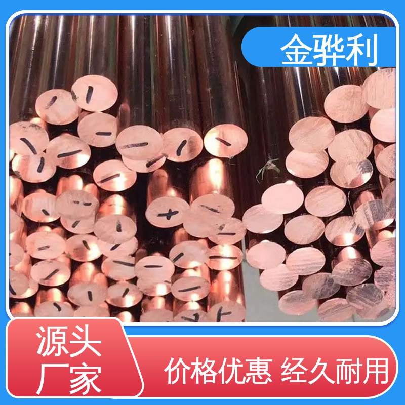金骅利 应用于制造导电性良好的产品 国标 紫铜板