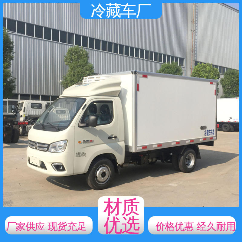 蔬菜水果肉类运输车 大量现车即买即提 牛奶冷藏车 福田欧马可