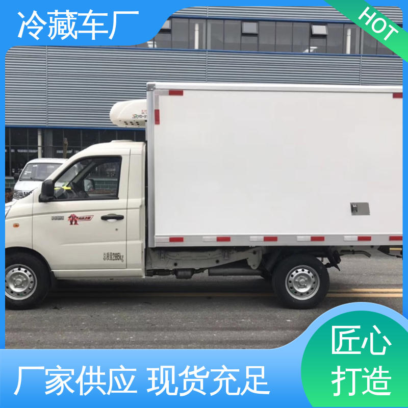 冷藏车 无害化冷冻车 大量现车即买即提 福田祥菱V1
