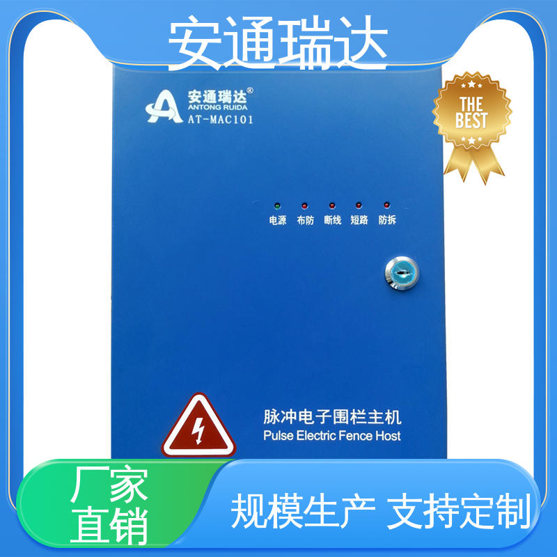 污水厂围墙 四线制脉冲电子围栏 厂家供应 无忧质保 安通瑞达科技