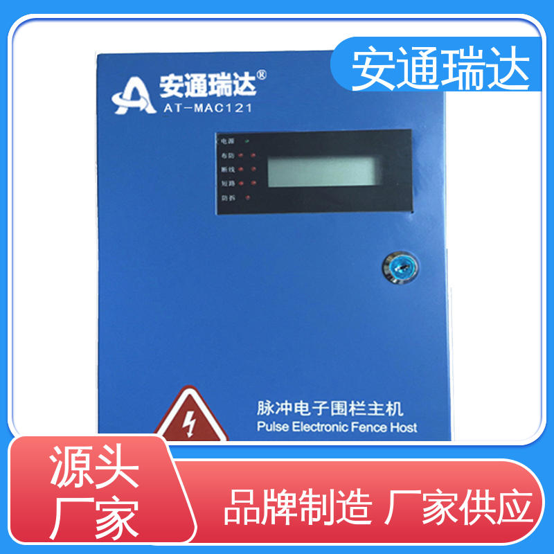 安通瑞达科技 六线制脉冲电子围栏 质量保证 工厂现货 电力变电站