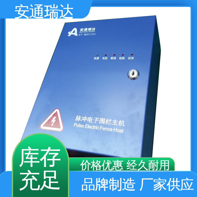 货源充足 电力变电站 质量保证 六线制脉冲电子围栏 安通瑞达品牌