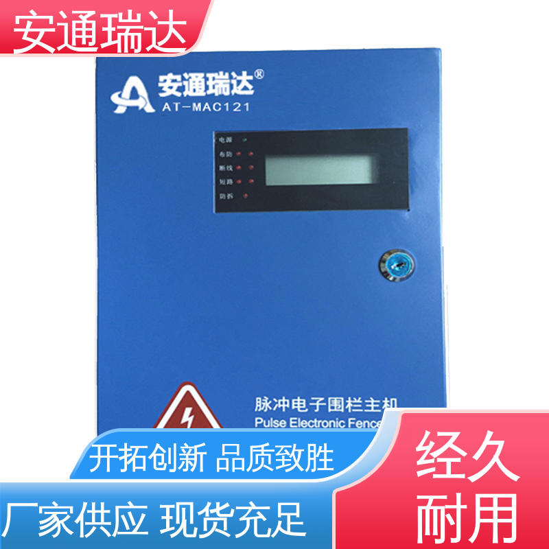 安通瑞达品牌 污水厂围墙 无忧质保 双防区脉冲电子围栏 工厂现货