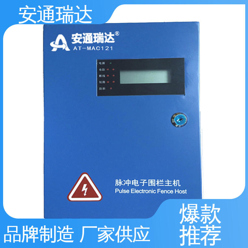 配件齐全 质量保证 小区别墅安保 六线制脉冲电子围栏 安通瑞达科技