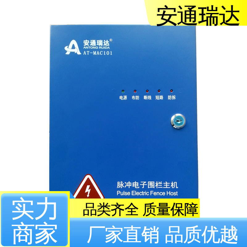 安通瑞达智造 货源充足 无忧质保 四线制脉冲电子围栏 小区别墅安保