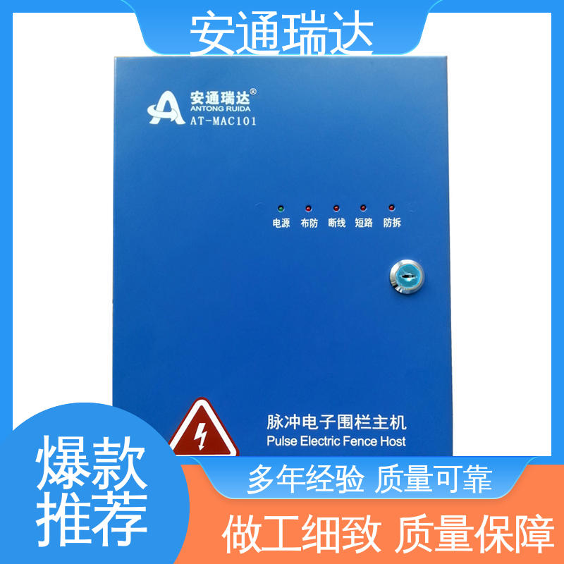 货源充足 质量保证 四线制脉冲电子围栏 污水厂围墙 安通瑞达科技