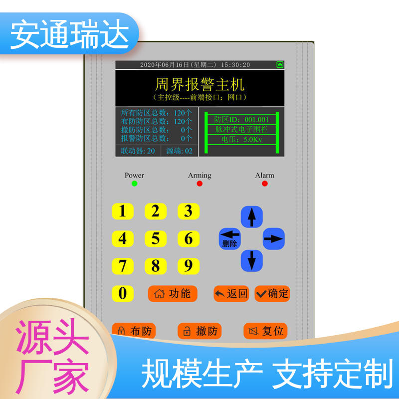 无忧质保 六线制脉冲电子围栏 电力变电站 配件齐全 安通瑞达科技